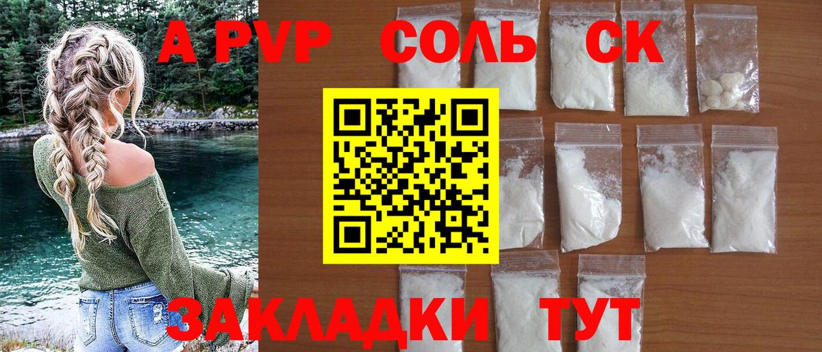 APVP Соль Кубинка