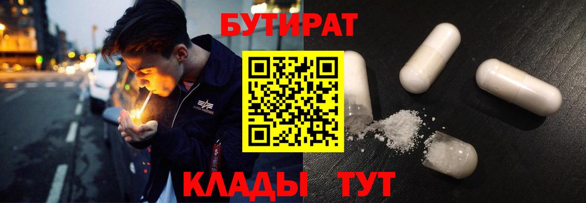 Кубинка  БУТИРАТ 99%  Бутират  Вход с VPN 