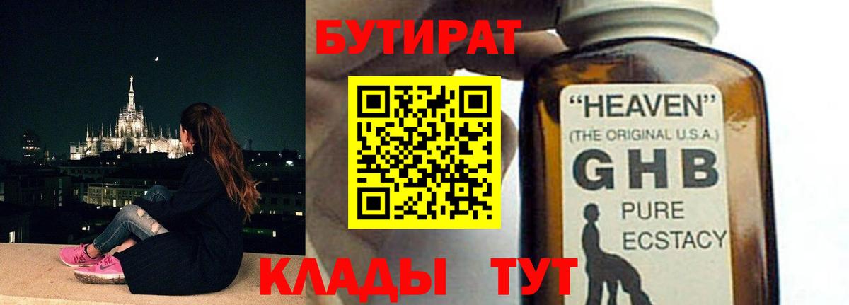 БУТИРАТ оксана Кубинка