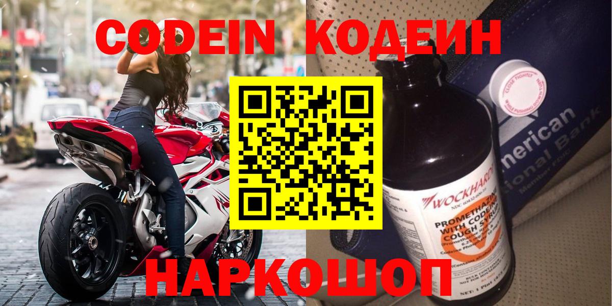 Кубинка  Codein напиток Lean (лин)  где купить наркотик  Вход с VPN 