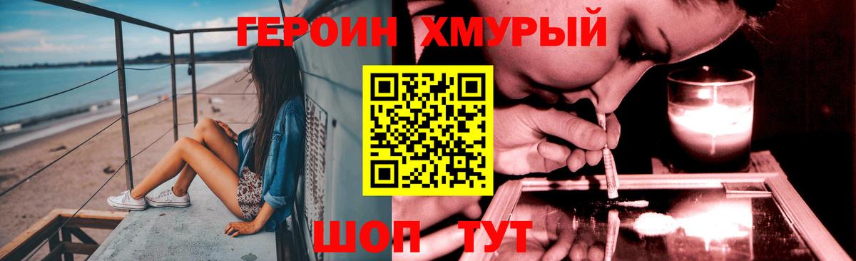 ГЕРОИН герыч  Вход с VPN  Кубинка 