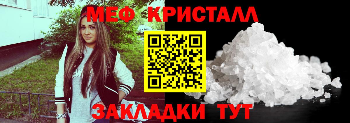 МЕФ кристаллы Кубинка
